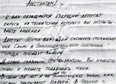 &quot;По тюрьме прошла малява голосовать за Виенотибу&quot;