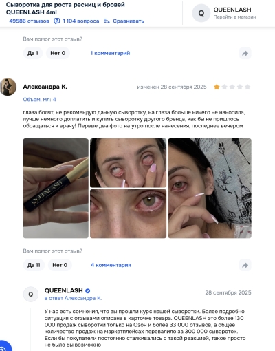 Queenlash отзывы — стоит ли доверять сыворотке для роста ресниц?